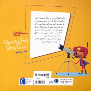 پیش به سوی ستاره ها