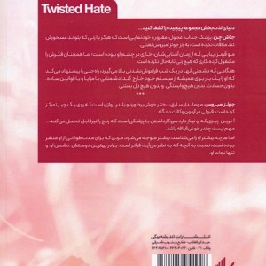 کتاب نفرت پیچیده
