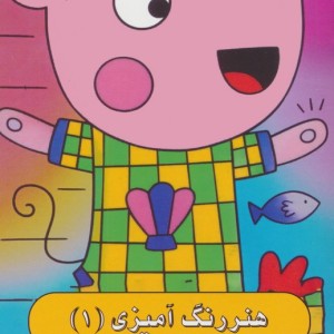 هنر رنگ آمیزی 1