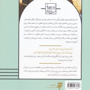 عصایی که سخن گفت