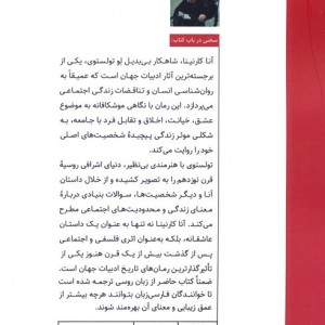 آنا کارنینا 2