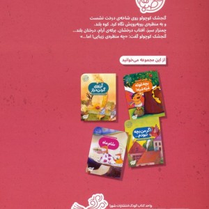 گنجشک کوچولو نشر شورا