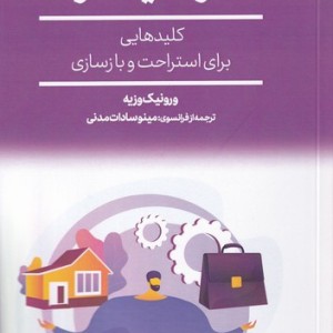مدیتیشن در محیط کار