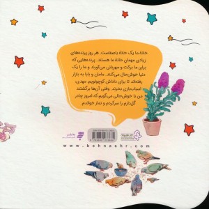 فرشته های نماز