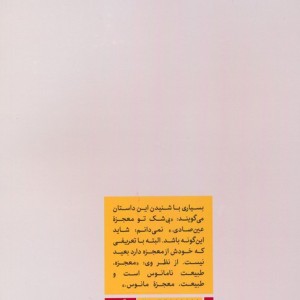 معجزه ی عین صاد
