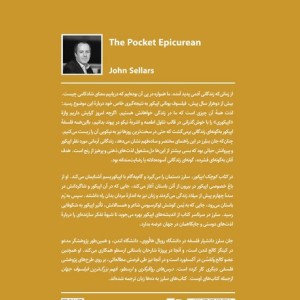 کوچک اپیکور