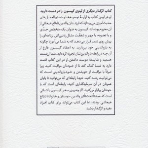 رهایی از محرومیت های هیجانی دوران کودکی 3