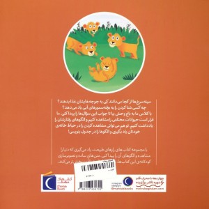 جوجه ها هم عصرانه می خورند؟