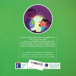 خورشید شب ها کجا می خوابد