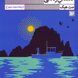 ناممکن زندگی