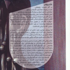 شان روش