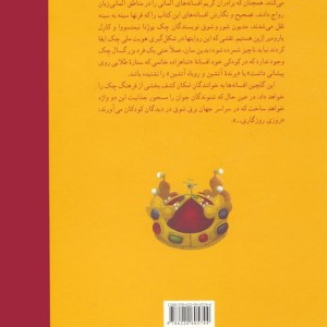 باغ افسانه ها