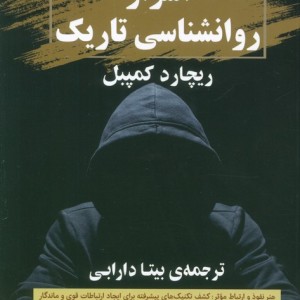 اسرار روانشناسی تاریک
