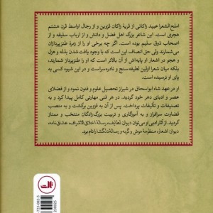 جاودانه عبید زاکانی نشر ثالث