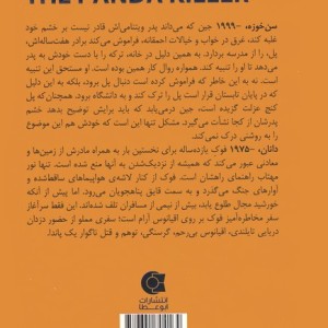پدر پانداکش من
