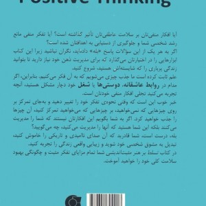 تسلط بر هنر مثبت اندیشی