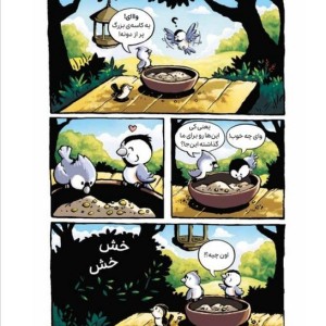 ماجراجویی های جغدک و کرمک 1
