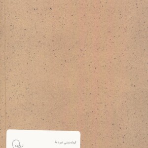 ابعاد دینی نبرد با اسرائیل
