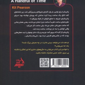 کتاب مشتی از زمان
