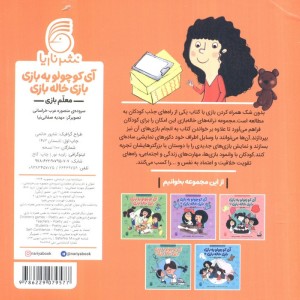 آی کوچولو یه بازی بازی خاله بازی