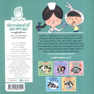 آی کوچولو یه بازی بازی خاله بازی 5