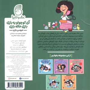 آی کوچولو یه بازی بازی خاله بازی4