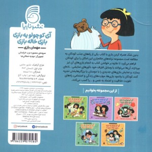آی کوچولو یه بازی بازی خاله بازی 1