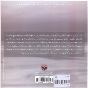 آموزش ترکیب بندی در عکاسی