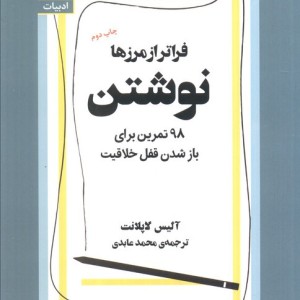 نوشتن فراتر از مرزها