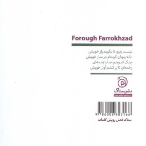 کتاب دیوان فروغ فرخزاد