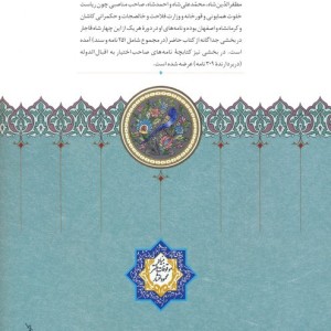اسناد تاریخی خاندان غفاری