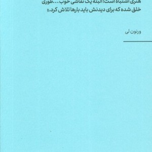 روان شناسی یک نویسنده هنر