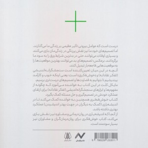 خوش فکری