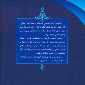 کشکول مهاجرت
