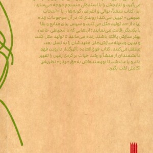 تحلیلی از در باب منشا گونه ها
