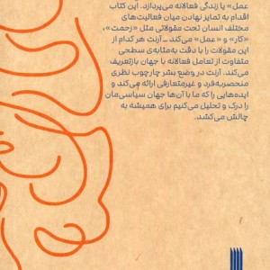 تحلیلی از وضع بشر