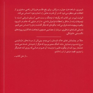 شش درنای سرخ فام