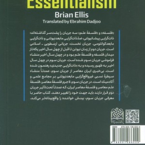 ذات گرایی علمی