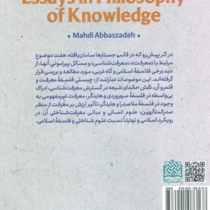 جستارهایی در فلسفه معرفت