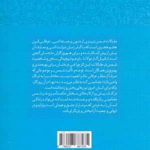 به تماشای نیکی و پاکی