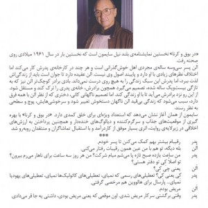 در بوق و کرنا