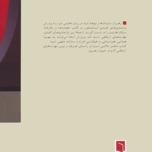 زبان رهبری