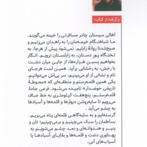 یادگاهان رستم