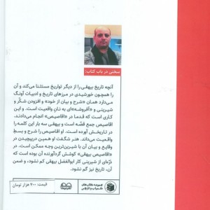اقا صیص بیهقی
