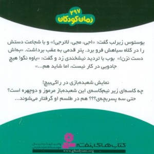 طلسم شعبده باز