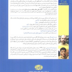 زندگی محال