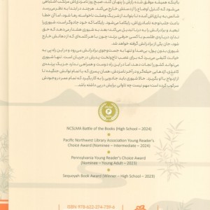شش درنای سرخ 1 نشر پرتقال