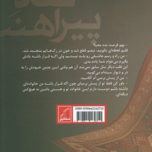 تب تند پیراهنت