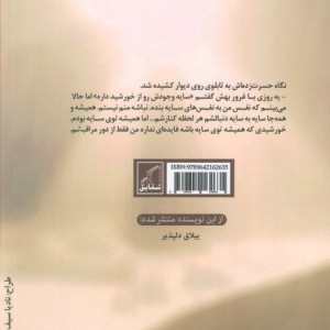 زیر چتر خورشید
