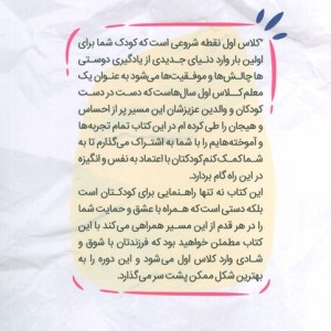 کلاس اولی ها فرشته های کوچک پر ماجرا